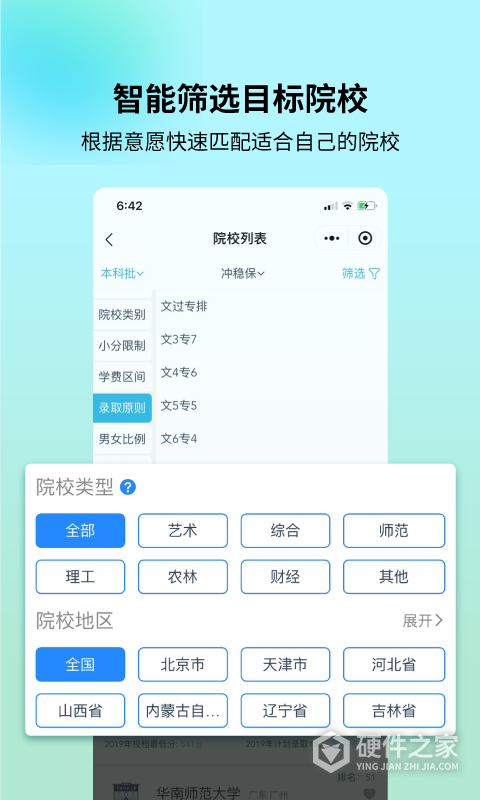 艺考志愿宝app
