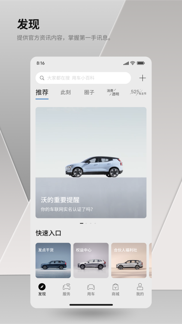 沃尔沃汽车app最新版本