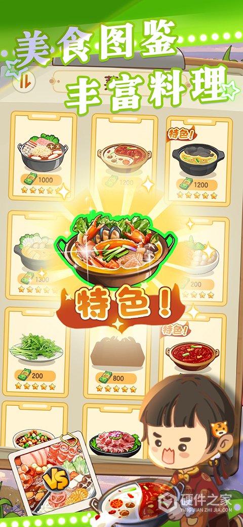 幸福路上的火锅店官方版
