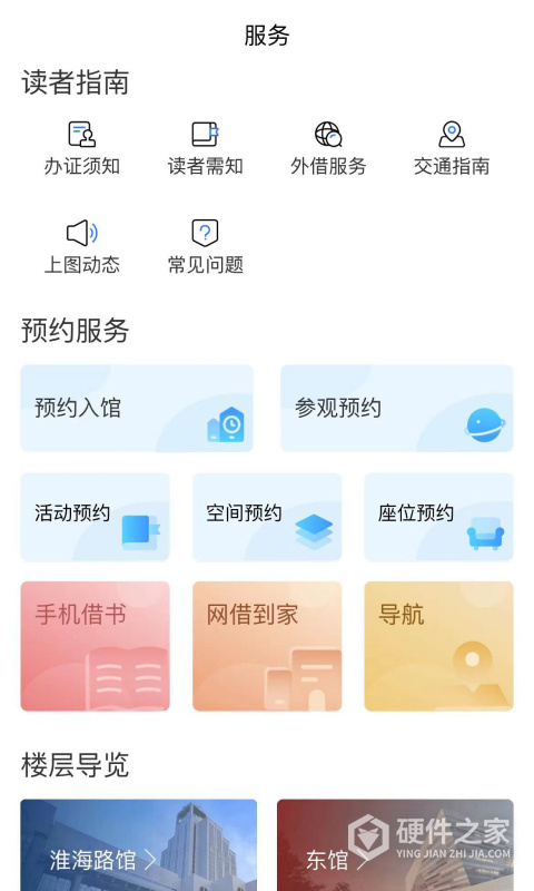 上海图书馆最新版