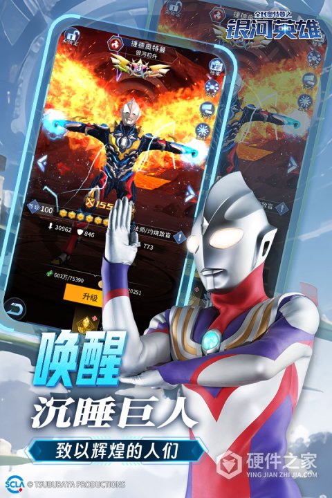 全民奥特曼之银河英雄