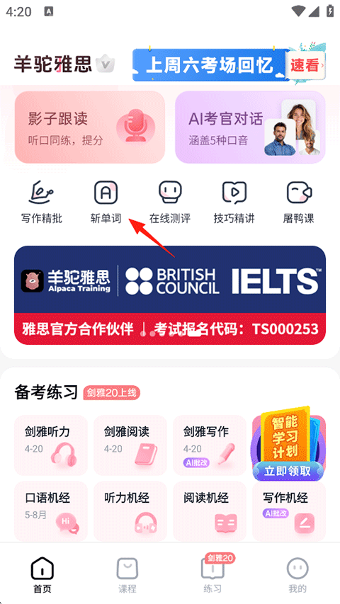 羊驼雅思app