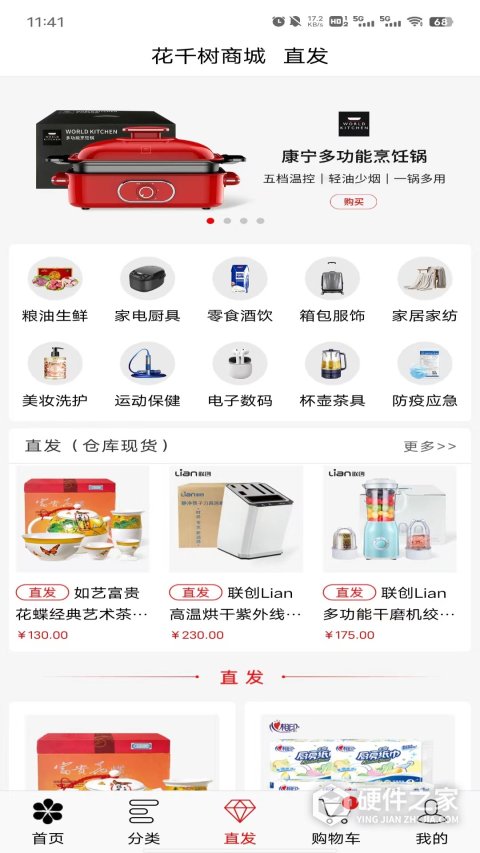 花千树商城app