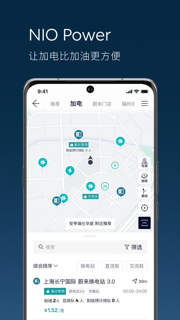 蔚来app