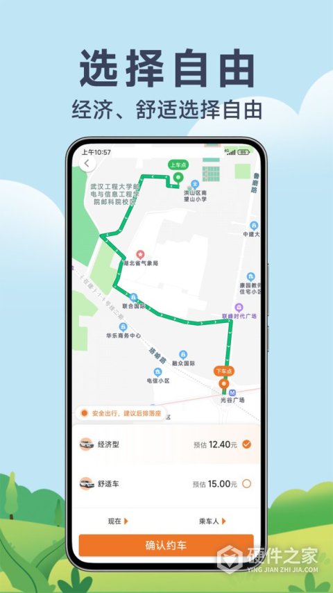 风韵出行app