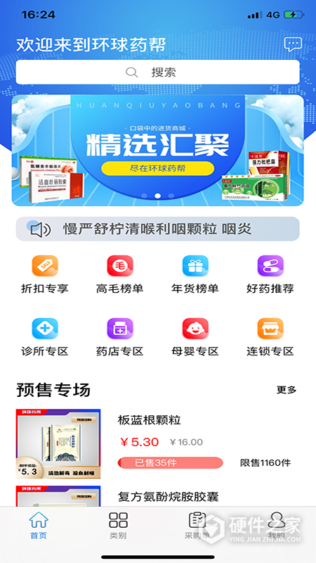 环球药帮官方版