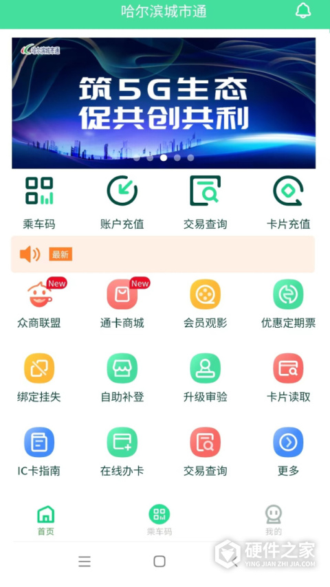 哈尔滨城市通