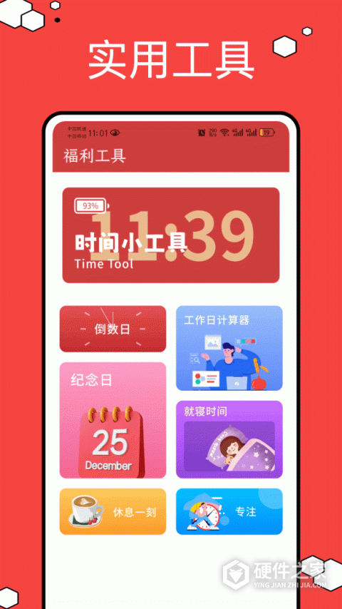 正点日历最新版