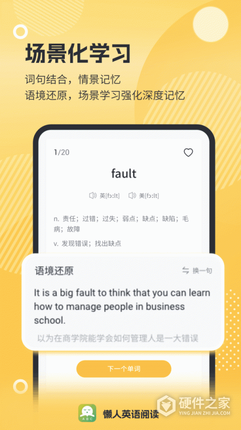 懒人英语阅读app