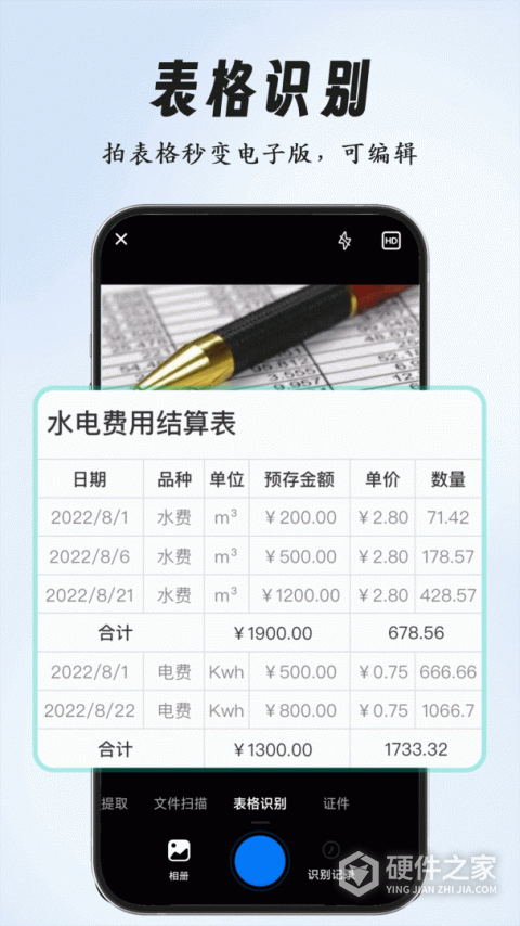 智能扫描王