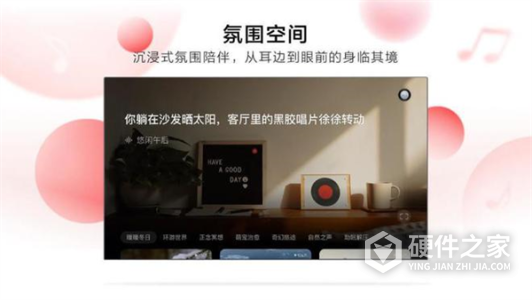 网易云音乐TV版