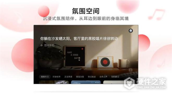 网易云音乐TV版