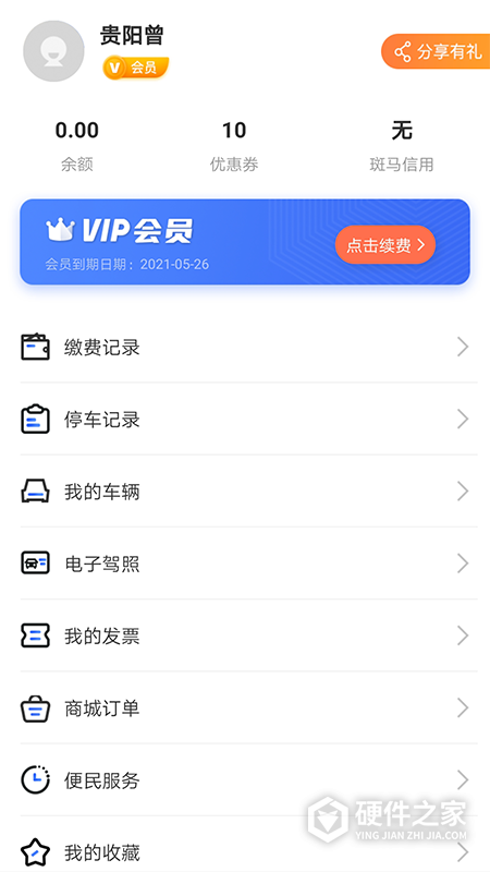 贵阳智慧停车app