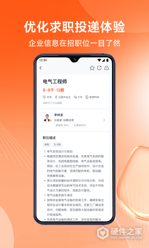 北极星招聘