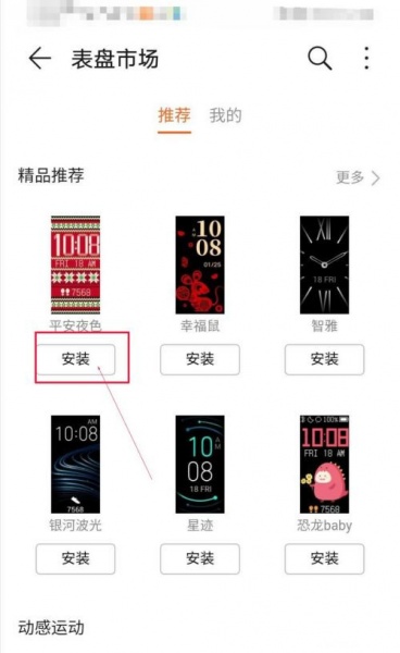 荣耀手环5i怎么自定义表盘