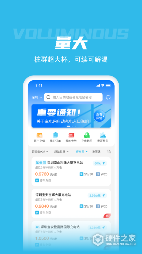 车电网