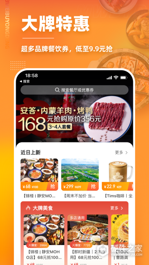 美味不用等app