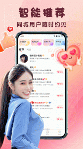 同城觅缘（同城约会）