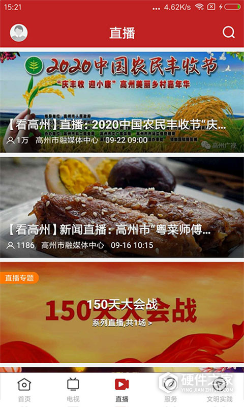 看高州app