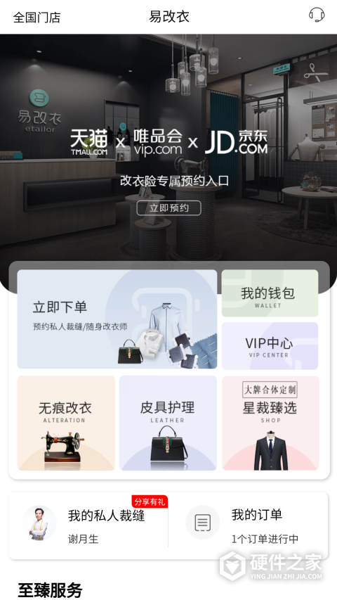 易改衣