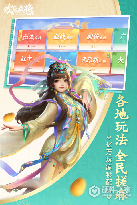 欢乐麻将全集安卓版