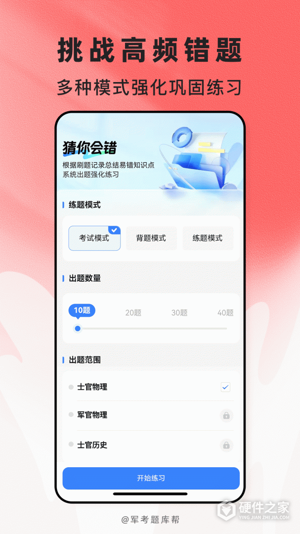 军考题库