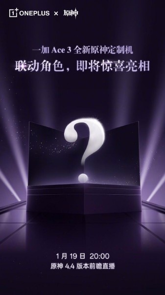 一加 Ace 3 全新原神定制机介绍