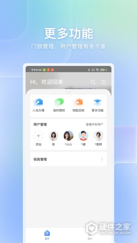 自家开锁App