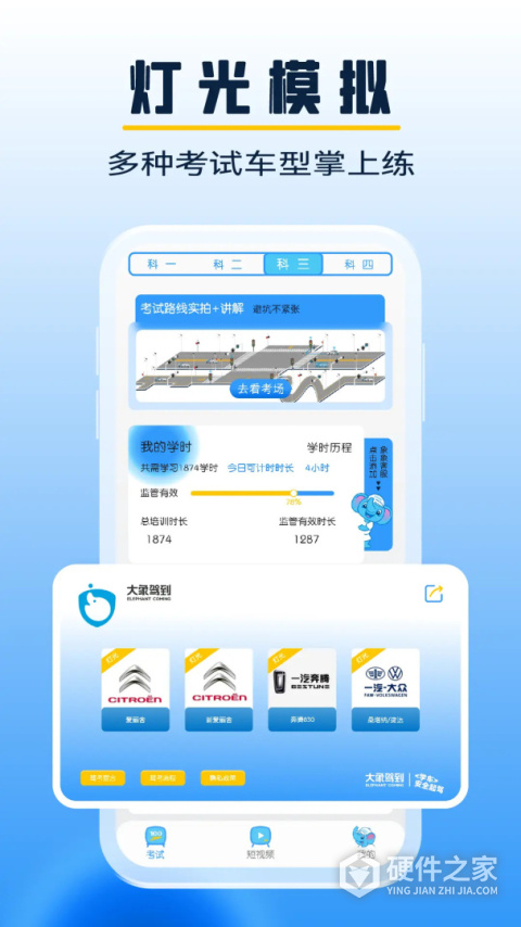 大象驾到app