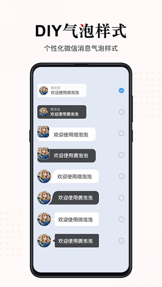 微泡泡老版