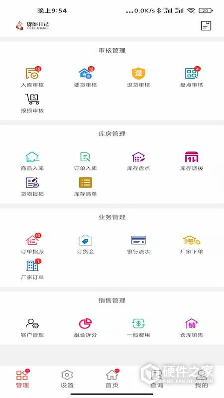 货郎日记app