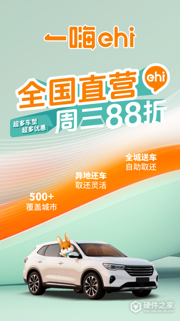 一嗨租车