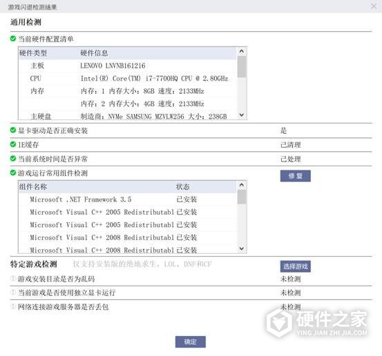 联想游戏闪退检测工具