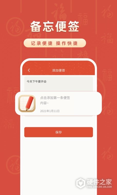 华夏万年历软件
