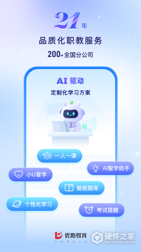 优路教育最新版
