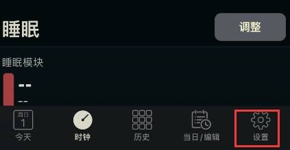 autosleep睡眠时间如何修改