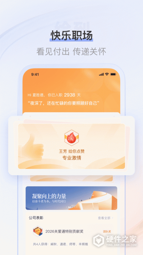 给到关爱通员工服务平台最新版本