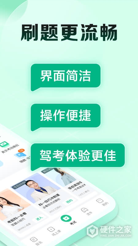 驾校一点通极速版