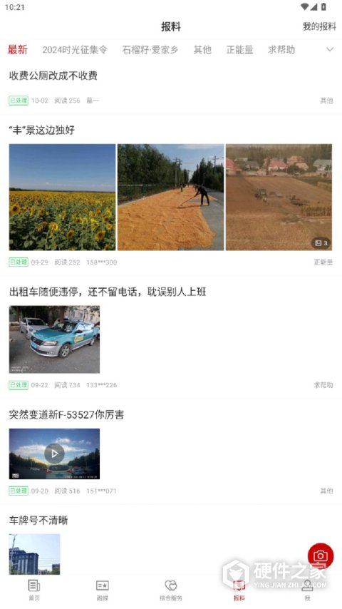 伊宁好地方官方版