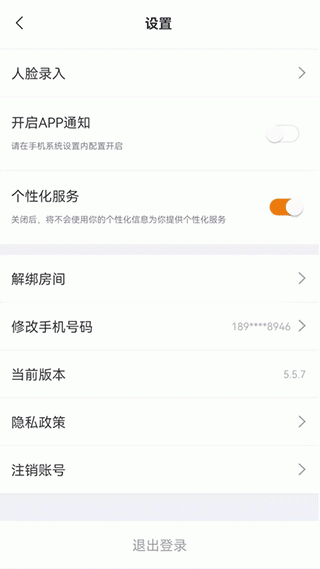 承管家app