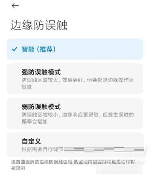 小米12Pro防误触如何开启