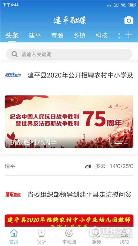 建平融媒体中心