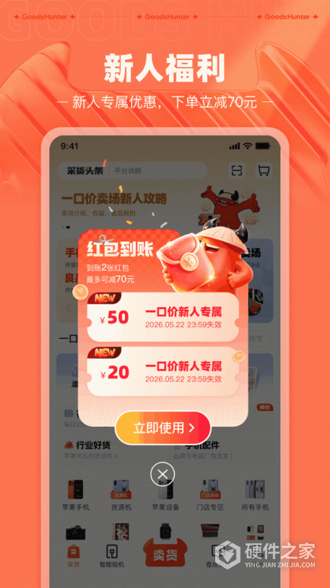 采货侠app