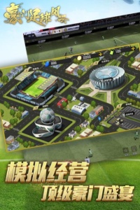 豪门足球风云公益服