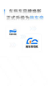 车拖车司机