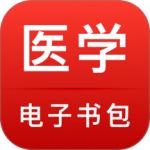 医学电子书包