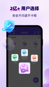 双开助手微分身版