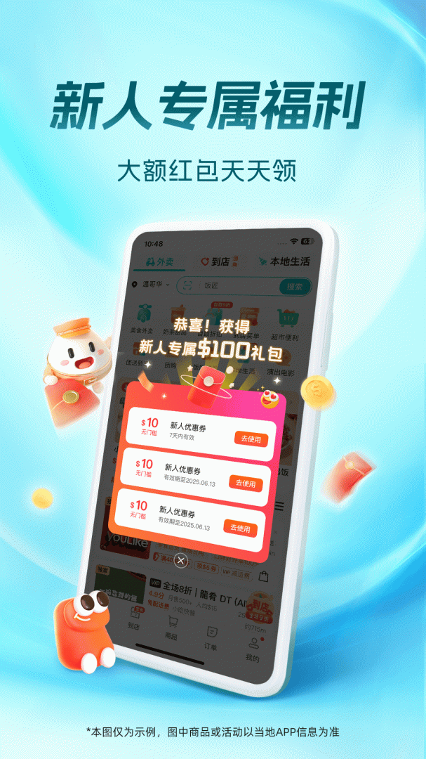 饭团外卖最新版