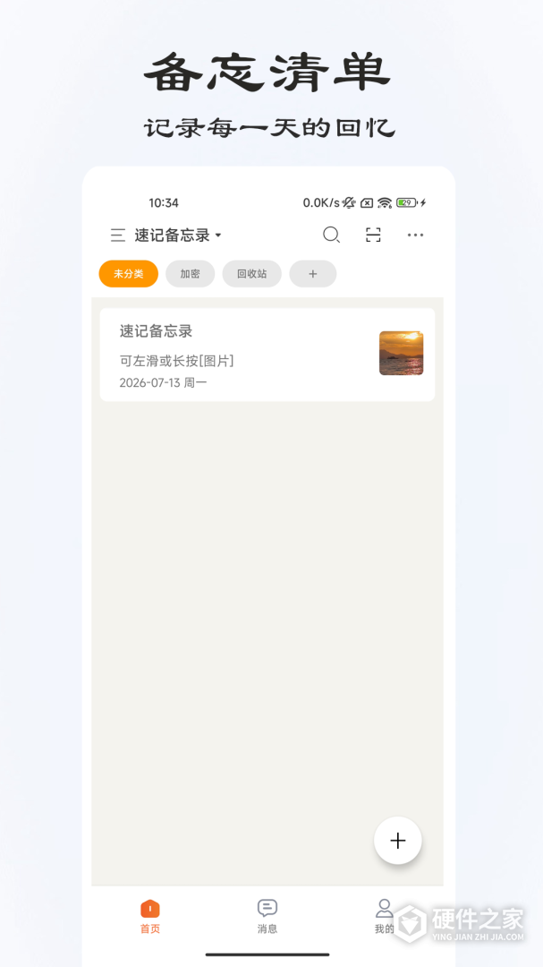 速记备忘录