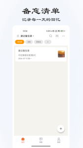 速记备忘录